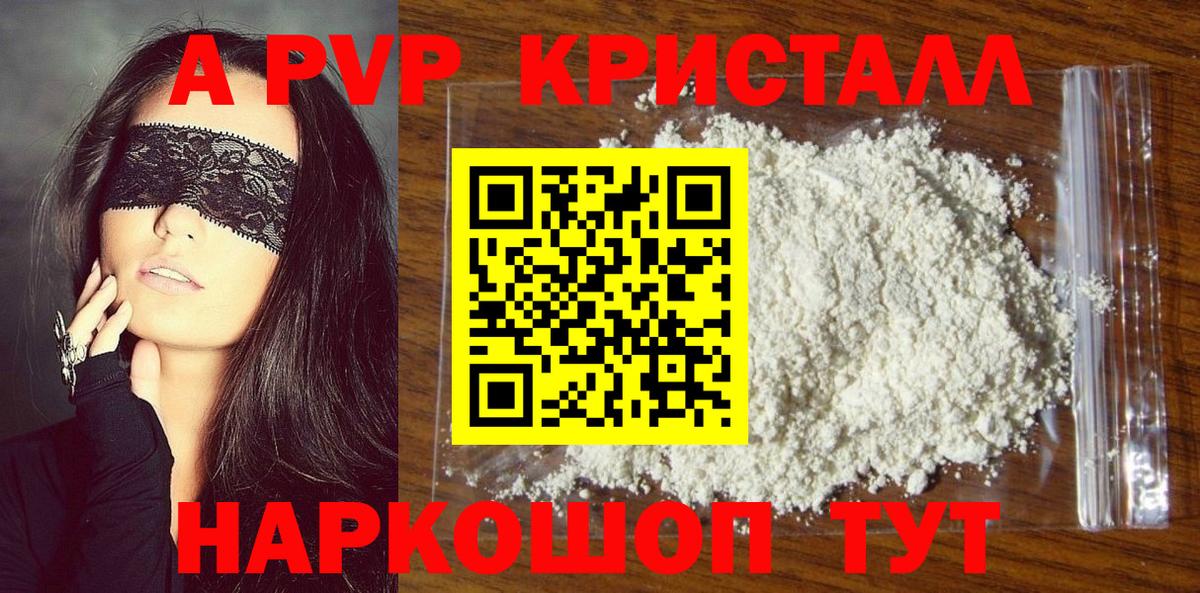 как найти закладки  A PVP Соль  Вход с VPN  Санкт-Петербург  Alfa_PVP СК КРИС  Alfa_PVP VHQ 