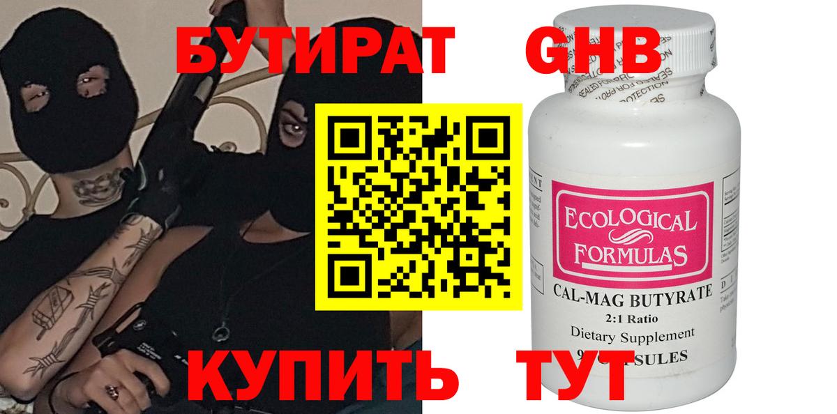 БУТИРАТ 99% Санкт-Петербург