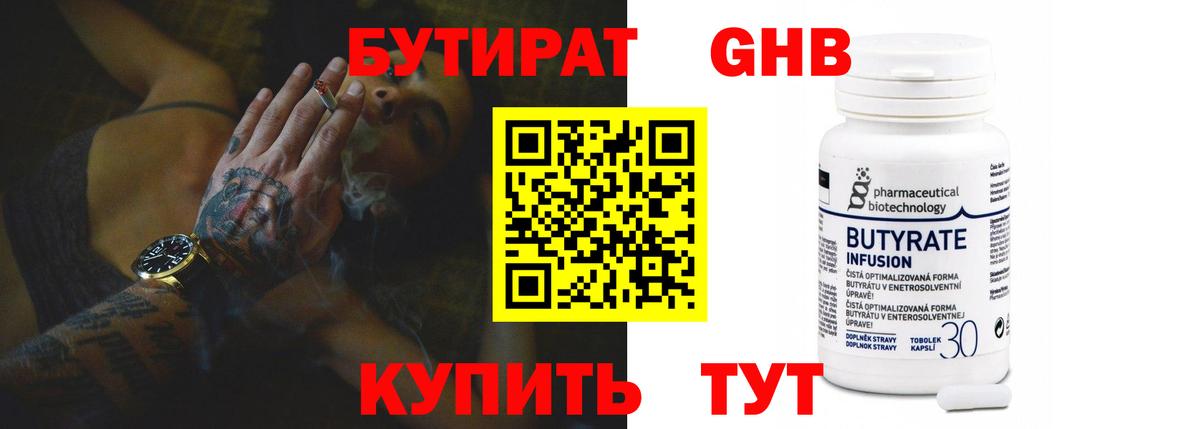 БУТИРАТ 1.4BDO  Вход с VPN  Санкт-Петербург 