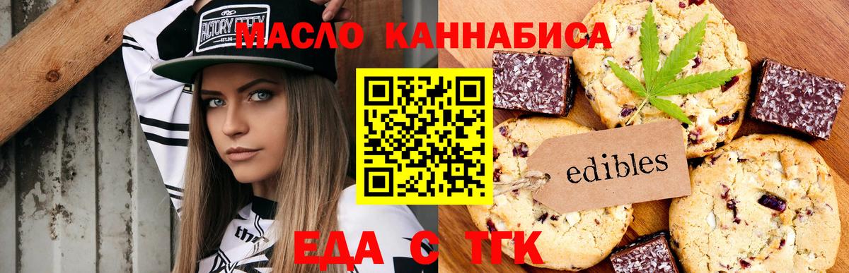 Санкт-Петербург  Еда ТГК марихуана  Вход с VPN 