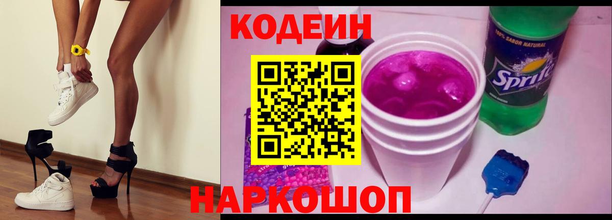 Кодеиновый сироп Lean напиток Lean (лин)  Кодеиновый сироп Lean напиток Lean (лин)  Санкт-Петербург  Вход с VPN 
